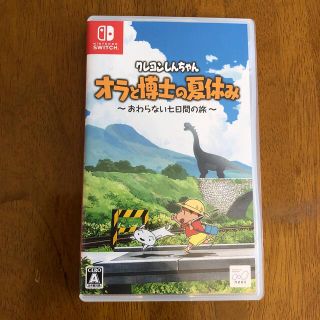 ニンテンドースイッチ(Nintendo Switch)のクレヨンしんちゃん「オラと博士の夏休み」～おわらない七日間の旅～ Switch(家庭用ゲームソフト)