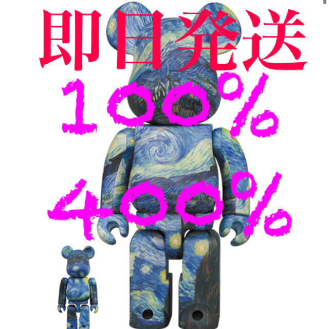 Starry Night BE@RBRICK 100 400ベアブリック ゴッホ