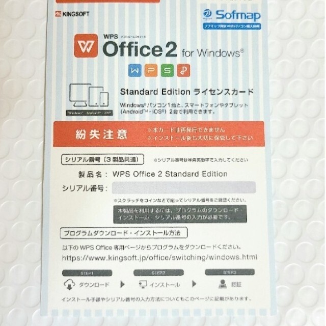 WPS office 2 standard edition ライセンスキー スマホ/家電/カメラのPC/タブレット(PC周辺機器)の商品写真