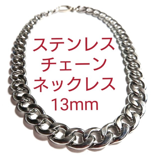 H2918【新品】13mm ステンレス 喜平 チェーン 極太シンプル ネックレス