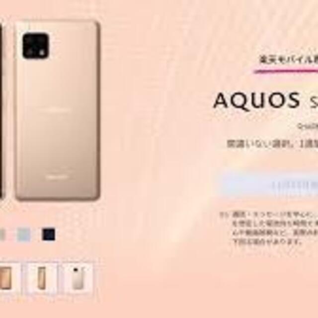 新品未開封 AQUOS sense4 liteライトカッパー