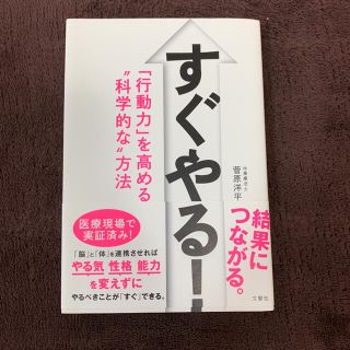 すぐやる！ 「行動力」を高める“科学的な”方法(その他)