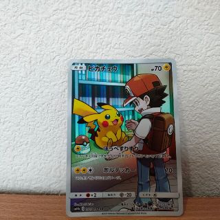 専用　ピカチュウchr×3　ポケモン通信