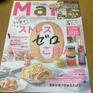 コウブンシャ(光文社)のMart 5月号　別冊付録付き　未読(生活/健康)