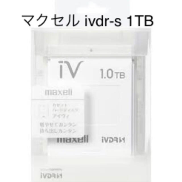 マクセル iVDR-S規格対応リムーバブル・ハードディスク 1.0TB(ホワイト)maxell カセットハードディスク「iV(アイヴィ)」 