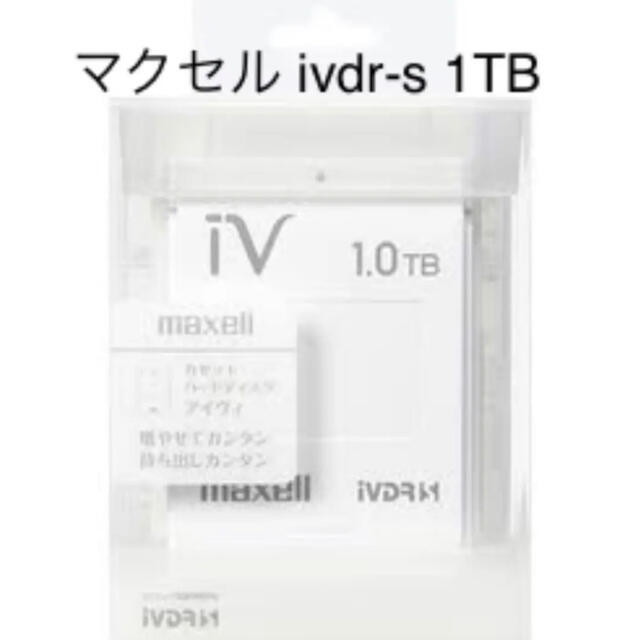 maxell(マクセル)のマクセル maxell iVDR-S カラーカセットHDD アイヴィ 1TB スマホ/家電/カメラのテレビ/映像機器(その他)の商品写真