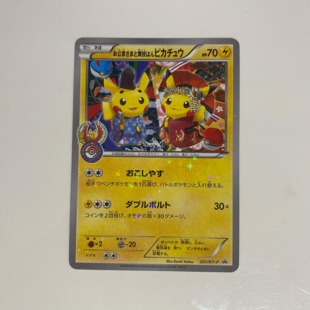 ポケモンカード お公家さまと舞妓はんピカチュウ プロモ 221/XY-P ポケカ