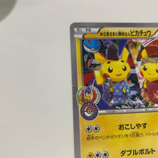 ポケモン - ポケモンカード お公家さまと舞妓はんピカチュウ プロモ