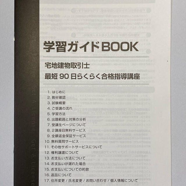 キャリカレ2021年版 宅建士講座セット ネット授業付