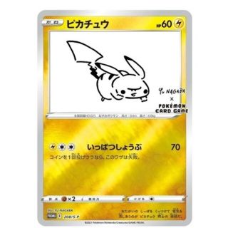 ポケモン(ポケモン)の長場雄 ピカチュウ プロモカード ポケモンセンター ポケモンカード(シングルカード)