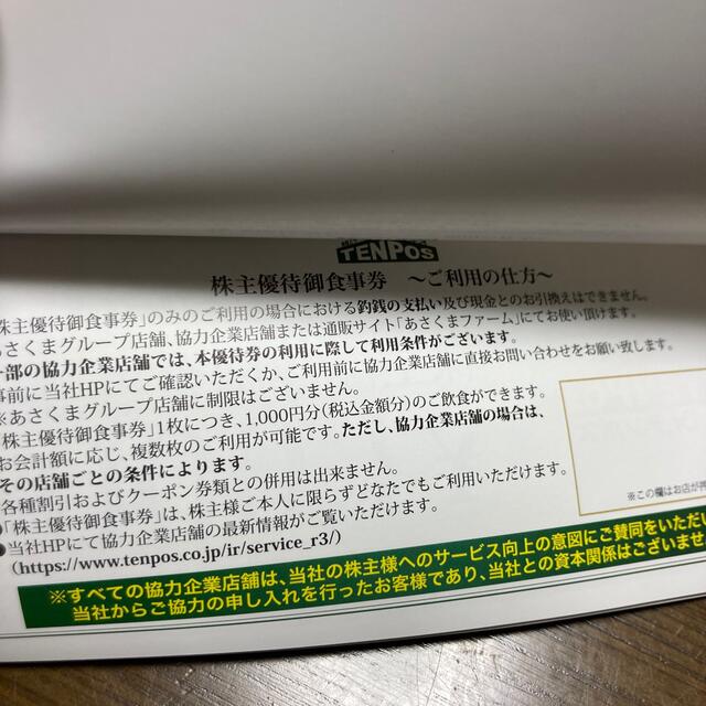 テンポスホールディングス株主優待御食事券円分の通販 by どとーる