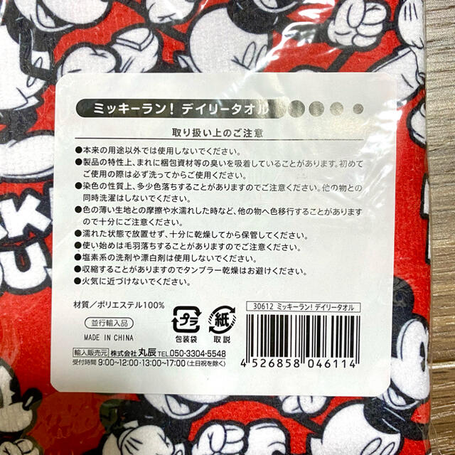 ミッキーマウス(ミッキーマウス)の[ 新品 未使用 未開封 ]ミッキーラン！ デイリータオル 3枚 インテリア/住まい/日用品の日用品/生活雑貨/旅行(タオル/バス用品)の商品写真