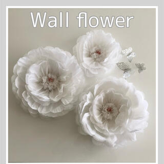 ウォールフラワー　3つセット　ペーパーフラワー白　壁掛け　可愛いお花＆蝶々(インテリア雑貨)