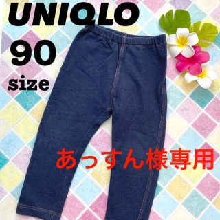 ユニクロ(UNIQLO)のあっすん様専用【UNIQLO】子供用★90サイズ デニムパンツ　長ズボン　(パンツ/スパッツ)