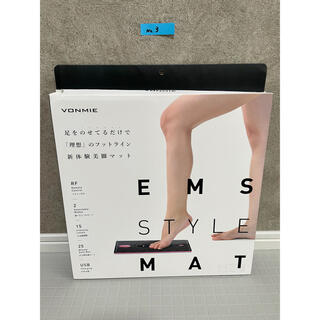 【新品】③ EMS STYLE MAT スタイル　マット　美脚　ダイエット(フットケア)