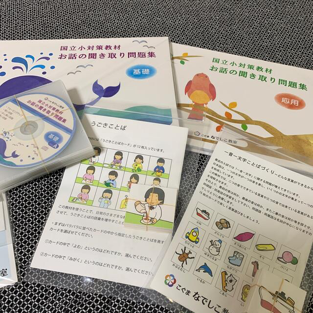 学研(ガッケン)の小学校受験　新品未開封　こぐま会　お話の聞き取り問題集 エンタメ/ホビーの本(語学/参考書)の商品写真