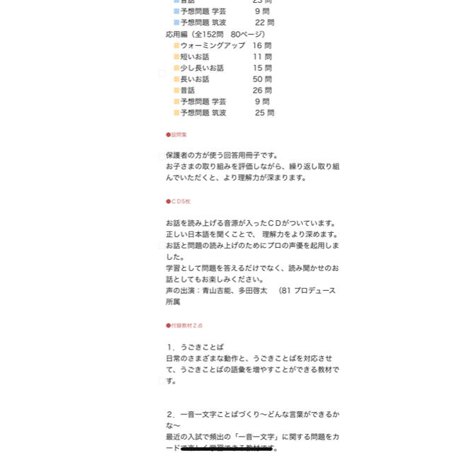 学研(ガッケン)の小学校受験　新品未開封　こぐま会　お話の聞き取り問題集 エンタメ/ホビーの本(語学/参考書)の商品写真