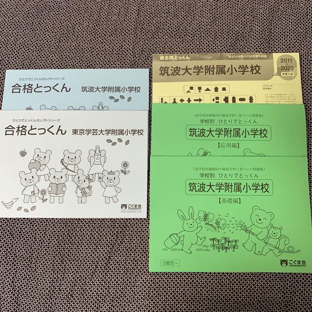 学研(ガッケン)の小学校受験　新品未開封　こぐま会　お話の聞き取り問題集 エンタメ/ホビーの本(語学/参考書)の商品写真