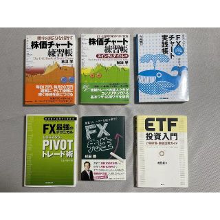 ＦＸ本　5冊セット　おまけ１冊(ビジネス/経済)