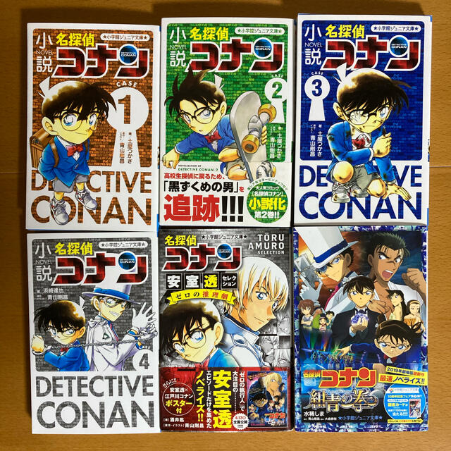 小学館(ショウガクカン)の小説　名探偵コナン　12冊　＋　日本史探偵コナン エンタメ/ホビーの本(文学/小説)の商品写真