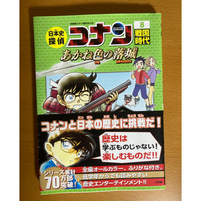 小学館(ショウガクカン)の小説　名探偵コナン　12冊　＋　日本史探偵コナン エンタメ/ホビーの本(文学/小説)の商品写真