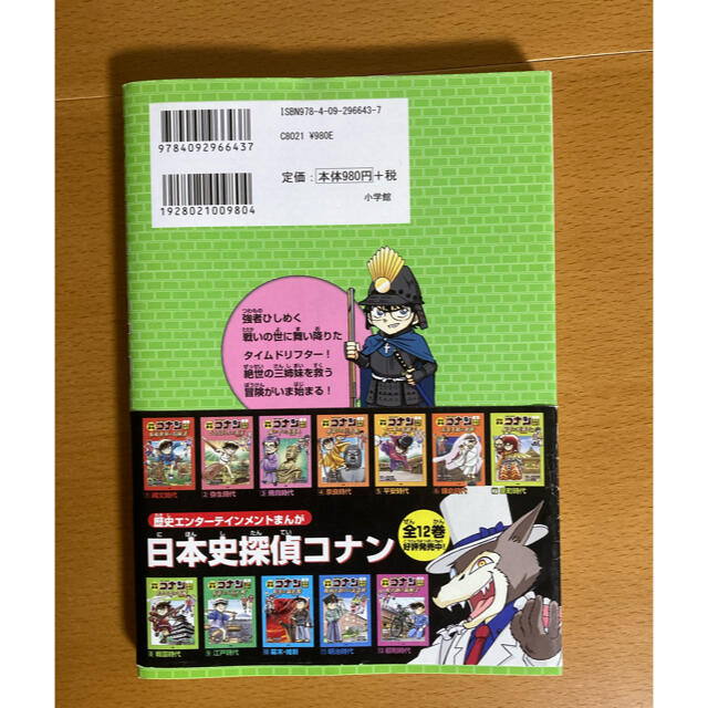 小学館(ショウガクカン)の小説　名探偵コナン　12冊　＋　日本史探偵コナン エンタメ/ホビーの本(文学/小説)の商品写真