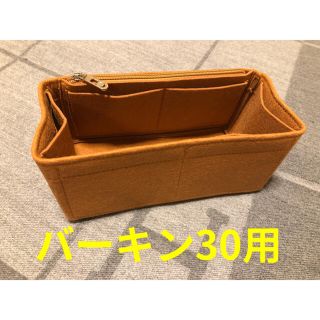 エルメス　バーキン30用　インナーバッグ　バッグインバッグ　収納バッグ(ポーチ)