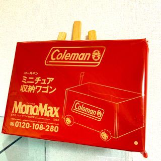 コールマン(Coleman)のMonoMax  モノマックス 8月号 付録　コールマン ミニチュア収納ワゴン(小物入れ)