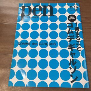 コム デ ギャルソン(COMME des GARCONS) 雑誌の通販 26点