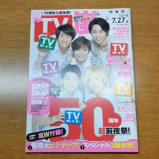 TVガイド関東版 2012年 7/27号(アート/エンタメ/ホビー)