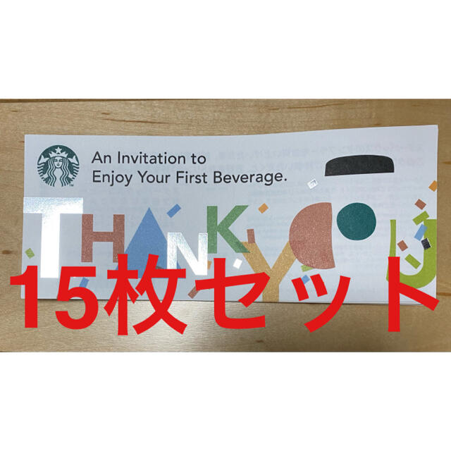スターバックスコーヒードリンクチケット15枚 - www.husnususlu.com