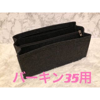 エルメス　バーキン35用　インナーバッグ　バッグインバッグ　収納バッグ(ポーチ)