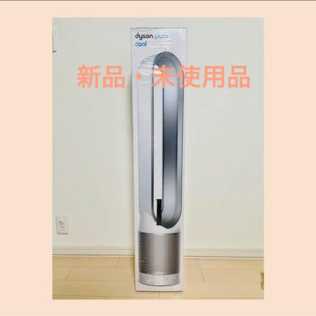 Dyson ダイソン クールファン 空気清浄機 扇風機 TP00 2022年