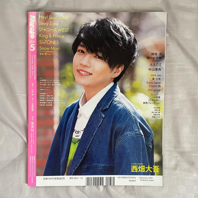 Johnny's(ジャニーズ)のMyojo 2020年 5月号  エンタメ/ホビーのタレントグッズ(アイドルグッズ)の商品写真