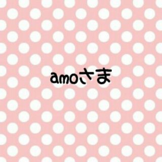 amo様専用ページです♪(パーカー)