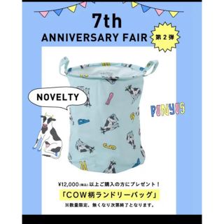 プニュズ(PUNYUS)のPUNYUS COW柄ランドリーバック(日用品/生活雑貨)