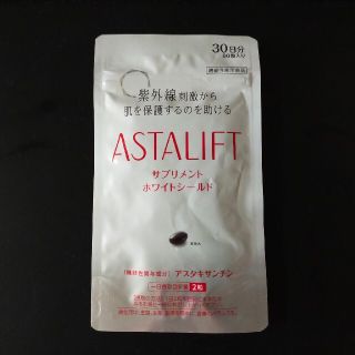 アスタリフト(ASTALIFT)の値下げ!　アスタリフト　ホワイトシールド　30日分(その他)