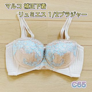 補正下着 マルコ リュミエス ブラ C65 ロゼ ピンク