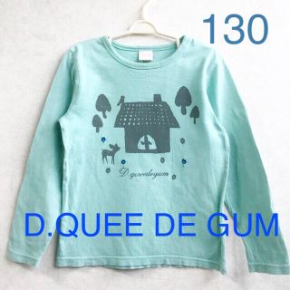 D.QUEE DE GUM  長袖Tシャツ 130(Tシャツ/カットソー)