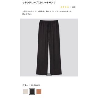 ユニクロ(UNIQLO)のユニクロ　サテンドレープストレートパンツ　ブラック(ルームウェア)