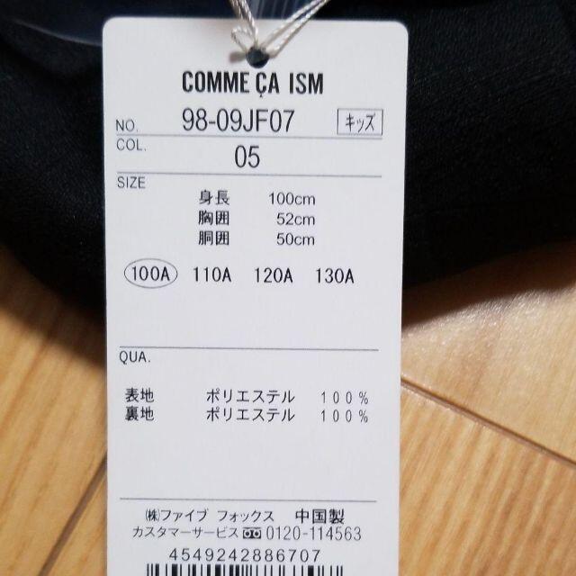 COMME CA ISM(コムサイズム)の新品未使用★コムサイズム　黒スラブツィードジャケット100㎝ キッズ/ベビー/マタニティのキッズ服女の子用(90cm~)(ジャケット/上着)の商品写真