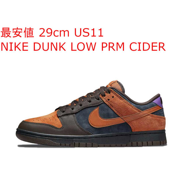 DUNK low 29cm ナイキ　ダンクロー