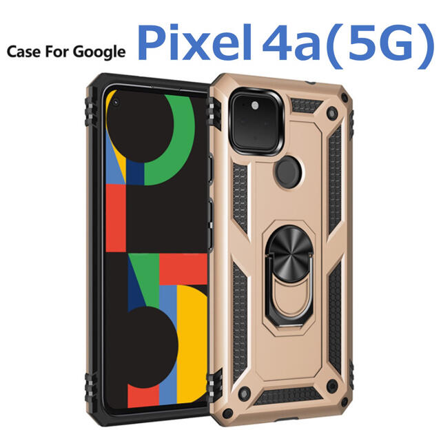 Google Pixel(グーグルピクセル)のGoogle Pixel 4a5G ケース ゴールド 耐衝撃 スマホ/家電/カメラのスマホアクセサリー(Androidケース)の商品写真