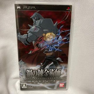 バンダイ(BANDAI)の鋼の錬金術師 FULLMETAL ALCHEMIST 背中を託せし者 PSP(携帯用ゲームソフト)