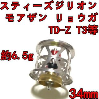 ダイワ(DAIWA)の34mm フィネススプール シルバー スティーズ ジリオン モアザン リョウガ等(リール)