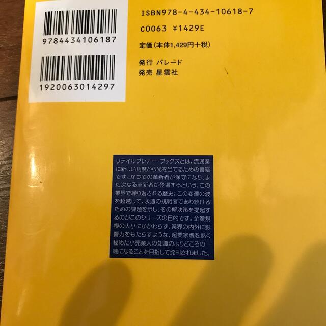 買上点数を飛躍させる具体的な方法 流通マ－チャンダイジング革命 エンタメ/ホビーの本(ビジネス/経済)の商品写真