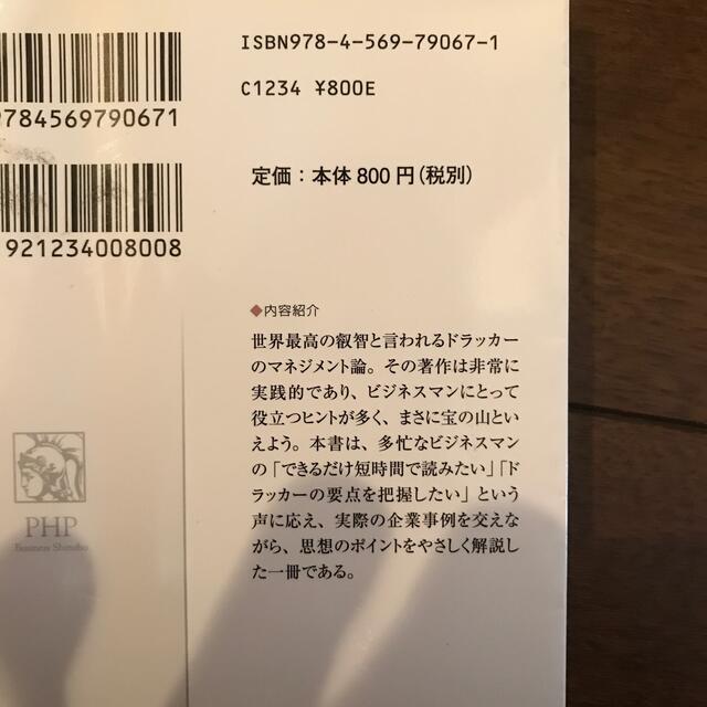 超訳孫子の兵法「最後に勝つ人」の絶対ル－ルその他4冊まとめ売り エンタメ/ホビーの本(文学/小説)の商品写真