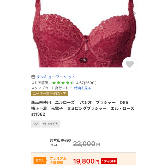 ななく様専用 ELLEROSE  PASIO ブラジャー(補正下着) レディースの下着/アンダーウェア(ブラ)の商品写真