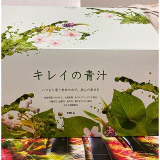 ポーラ(POLA)のポーラ　新キレイの青汁　30袋(青汁/ケール加工食品)