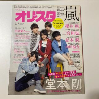 ジャニーズ(Johnny's)のオリ☆スタ 2016年 3/7号(ニュース/総合)